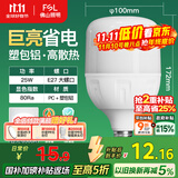 FSL佛山照明LED灯泡大功率节能灯具E27大螺口25W白光6500K柱形