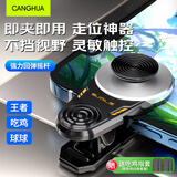 CangHua手游辅助神器摇杆手柄王者荣耀吃鸡走位神器三角洲和平精英传奇游戏手柄手游外设手机专用