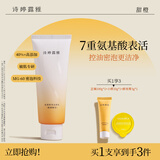 诗婷露雅轻澄洁颜乳氨基酸洁面100g 控油清洁补水保湿不紧绷洗面奶洁面膏 100g【尝鲜装】敏感肌适用