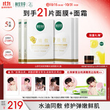 相宜本草【张凌赫同款】山茶花淡纹弹嫩水油面膜4盒20片