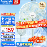 格力（GREE）电风扇家用落地扇客厅低噪省电七叶大风量落地风扇节能摇头立式办公宿舍床头空气循环扇电扇 【竹青色】10米送风远 7叶大风量 35X65h7