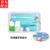 补牙洞材料堵牙洞齿补牙粉口镜探针镊子棉球自己补牙洞临时假牙 淀山湖齿科 粘烤瓷牙套专用