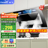 新飞（Frestec）油烟机侧吸式家用抽油烟机升级32立方双电机大吸力排烟机 智能挥手感应自动热清洗 【750宽冲量款】自行安装｜挥手体感｜自动清洗