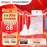 贝亲（Pigeon）自然实感第3代启衔奶嘴 宽口径奶嘴 LL号-2只装 9个月以上 BA137