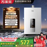 万家乐【恒温王DP1(F)·金榜爆品】12升燃气热水器国家补贴15%天然气智能变升节能防冻以旧换新8年包修