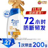 海飞丝生姜洗发水护根防断韧发200g男士女士洗头膏洗发露洗发液去屑