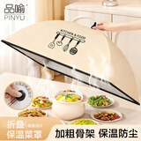 品喻（PINYU）保温菜罩菜网罩保温盖菜防尘防苍蝇餐桌罩盖饭菜的罩子保温神器