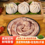 蒙盛君粮 内蒙苏尼特羊肚包肉肉肠组合 净重2斤 草地羊肉肉肠生鲜源头直发