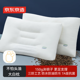 京东京造不怕头油大白枕一对装 枕头枕芯护颈枕决明子夏季A类抗菌