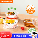 特美居（temeiju）一次性碗带盖50套300型透明饭盒圆形餐盒加厚可微波食品级打包盒