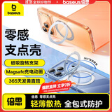 倍思【散热强磁吸|最稳旋转支架】适用iphone17promax手机壳苹果17promax保护套透明防摔零感支点壳