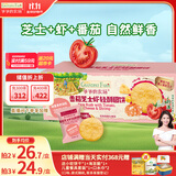 爷爷的农场宝宝米饼干番茄芝士虾味儿童宝宝零食轻酥圆饼50g