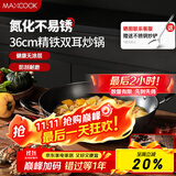 美厨（maxcook）铁锅炒锅 36cm无涂层老式炒菜锅精铁锅 燃气炉电磁炉通用MCC7986