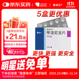 【原研进口】美卓乐 甲泼尼龙片 4mg*30片/盒 