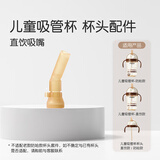 世喜水杯配件（吸管杯专用直饮吸嘴）适配儿童吸管杯