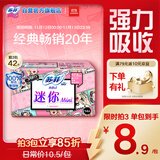 苏菲弹力贴身极薄0.1日用迷你卫生巾175mm14片护垫超薄量少棉柔姨妈巾