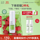 玉泽（Dr.Yu） 皮肤屏障修护精华乳25ml（乳液面霜 舒缓修护霜 补水保湿）