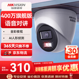 HIKVISION海康威视监控摄像头400万2K高清全彩夜视poe供电AI人形检测可对讲商超室内外半球K34HV2-LT 2.8MM 