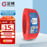 金杯电缆 G  ZY铜芯硬软线 单芯线 双层阻燃 欧标家装专用电线 红蓝黄绿双色 红色 硬线4平方 100米