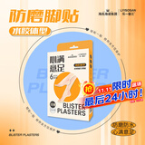 海氏海诺防磨脚贴水胶体6片 高跟鞋脚后跟贴女隐形透明防磨贴神器随意贴