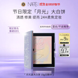 NARS【限定】月光波大白饼10g无粉扑 修黄提亮细腻定妆持妆粉饼散粉