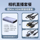 绿联CM700旗舰款高清4K直播HDMI视频采集卡支持RGB相机视频号抖音小红书带货游戏录制手机平板25173 相机直播套餐【送2米mini HDMI线】