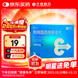 神度枸橼酸西地那非片 100mg*3片 齐鲁 男科用药 小蓝片