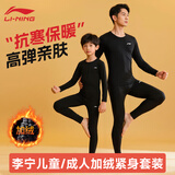 李宁（LI-NING）加绒运动套装男跑步速干紧身衣秋冬保暖健身服篮球羽毛球训练服