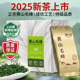 徽小生茶叶自己喝绿茶 2025雨前黄山毛峰新茶独立小袋泡4g*6袋一袋一泡