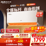 奥克斯（AUX）大1匹空调挂机 省电侠Pro 新一级能效家用 变频冷暖两用挂壁式防直吹智能 KFR-26GW/BpR3AES1(B1)