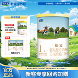 君乐宝(JUNLEBAO)恬适1段婴儿配方奶粉(0-6个月龄)170g 新老包装随机发