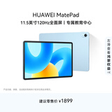 HUAWEI MatePad 标准版华为平板电脑11.5英寸120Hz护眼全面屏学生学习娱乐平板8+256GB 海岛蓝