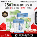 韩后面膜 玻尿酸烟酰胺精华面膜30片 补水保湿舒缓提亮免洗护肤品男女