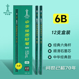 中华【热门商品】中华 101-6B 绘图铅笔学生铅笔专业美术素描6B铅笔12支/盒