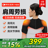 科普菲肩周炎热敷理疗仪按摩仪器肩袖损伤肩关节肩颈电加热护肩膀疼礼物
