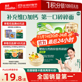 英氏婴幼儿钙铁锌碎碎面200g 辅食面条婴儿宝宝儿童辅食面 采销真验厂