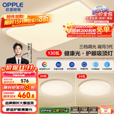 欧普护眼吸顶灯客厅大灯可调色高显指LED照明简约灯具灯饰套餐1包安装