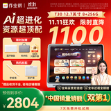 作业帮学习机T30【国家补贴15%】教材同步学名师大招课AI学练机平板电脑家教机辅导机护眼屏12.7''8+256G