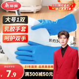 美丽雅加厚洗碗手套1双大号加长30cm乳胶皮防水洗衣厨房家务清洁手套