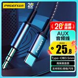品胜 Type-C转3.5mm音频转接线 车载AUX音频线 通用苹果15小米华为Mate60/P70手机接音响音箱耳机功放