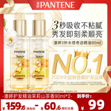 潘婷三分钟奇迹精油精华油90ml*2护理干枯毛躁柔顺修复京东自营