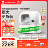 霍曼（Homerun）智能自动猫砂盆特大号猫厕所电动铲屎机猫砂机补砂 已接入米家APP