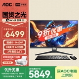 AOC国家补贴20%的卢948 28英寸超清4K屏高端一体机台式电脑(14代i5-14400F 32G 1T WIFI RX550独显)灰