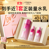 欧莱雅葡萄籽强韧修护膜力水130ml护肤品套装爽肤水乳补水保湿生日礼物