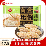 三全状元黄金比例水饺含馅量60%可煎炸蒸煮个大饱满方便速食饺子 白菜猪肉饺子618g(18只)