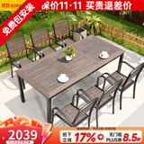 莫 家户外桌椅塑木室外组合咖啡桌椅庭院桌椅桌椅喝茶餐桌铝合金桌椅 6+180cm长桌【塑木铝框（加厚款）】+咖啡