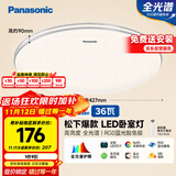 松下（Panasonic）吸顶灯卧室餐厅灯RA95高显色36瓦圆形吸顶灯HHXN4038L【包安装】