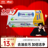 心相印厨房湿巾 40抽 金装 去污去油厨房专用湿纸巾 新老包装交替发