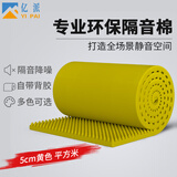 亿派 隔音棉墙体自粘 吸音棉室内隔音板隔音墙门窗卧室ktv消音棉海绵 5cm厚 【闪耀黄一平米】