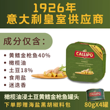 CALLIPO【JD/顺丰】意大利进口卡里布橄榄油浸金枪鱼肉罐头吞拿沙拉轻食 橄榄油浸土豆80g*8罐（2包）